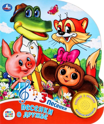 Sovjuzmultfilma. Dziesmas par draudzību