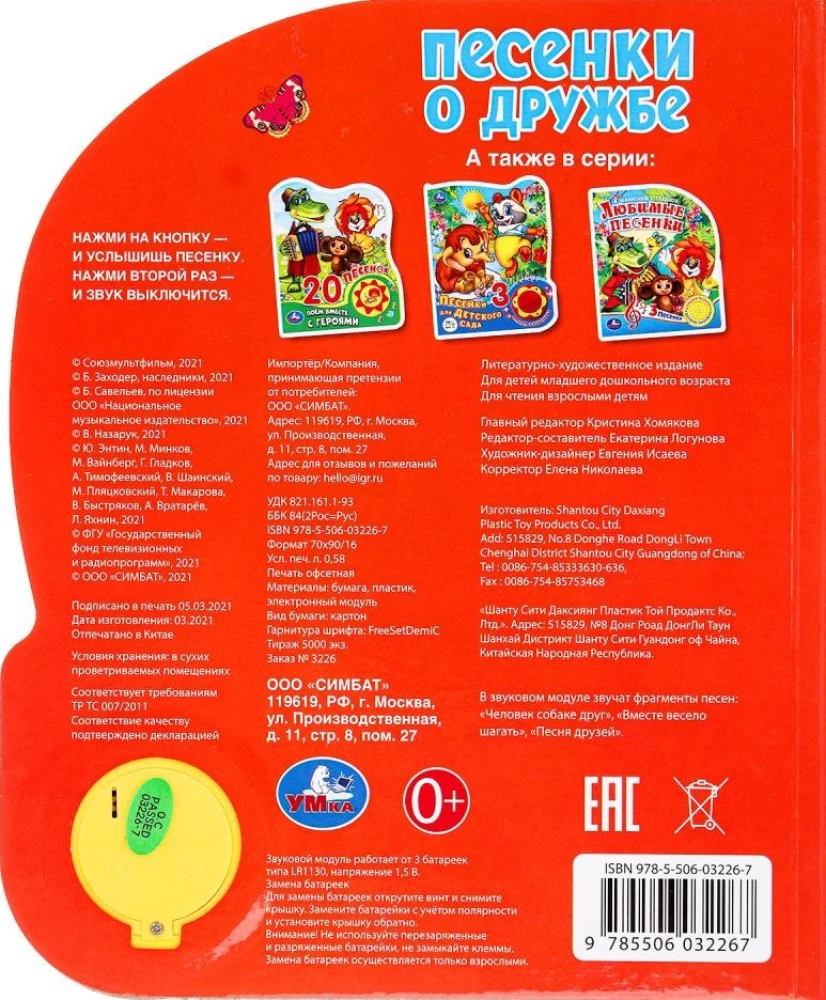 Sovjuzmultfilma. Dziesmas par draudzību