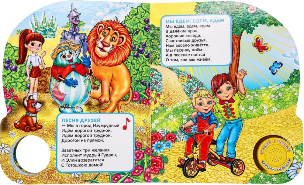 Sovjuzmultfilma. Dziesmas par draudzību