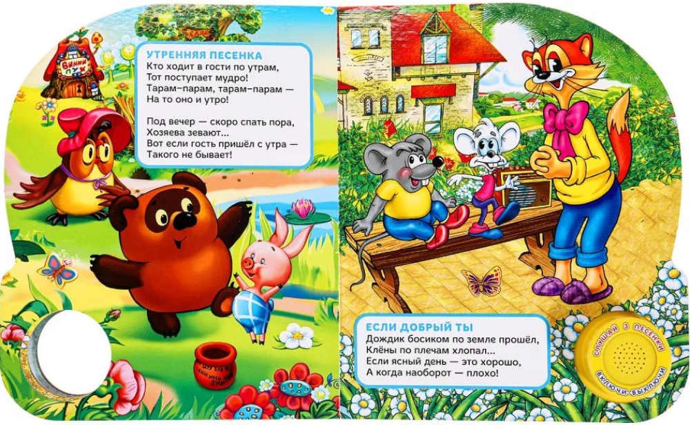 Sovjuzmultfilma. Dziesmas par draudzību