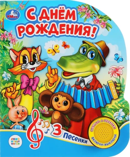 Ar dzimšanas dienu!