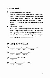Кандзи для начинающих. Тренажер по чтению и письму в стиле манга