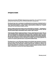 Русско-эстонский тематический словарь