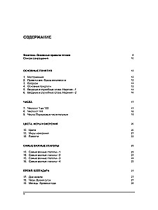 Русско-эстонский тематический словарь