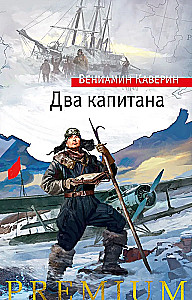Divi kapteiņi