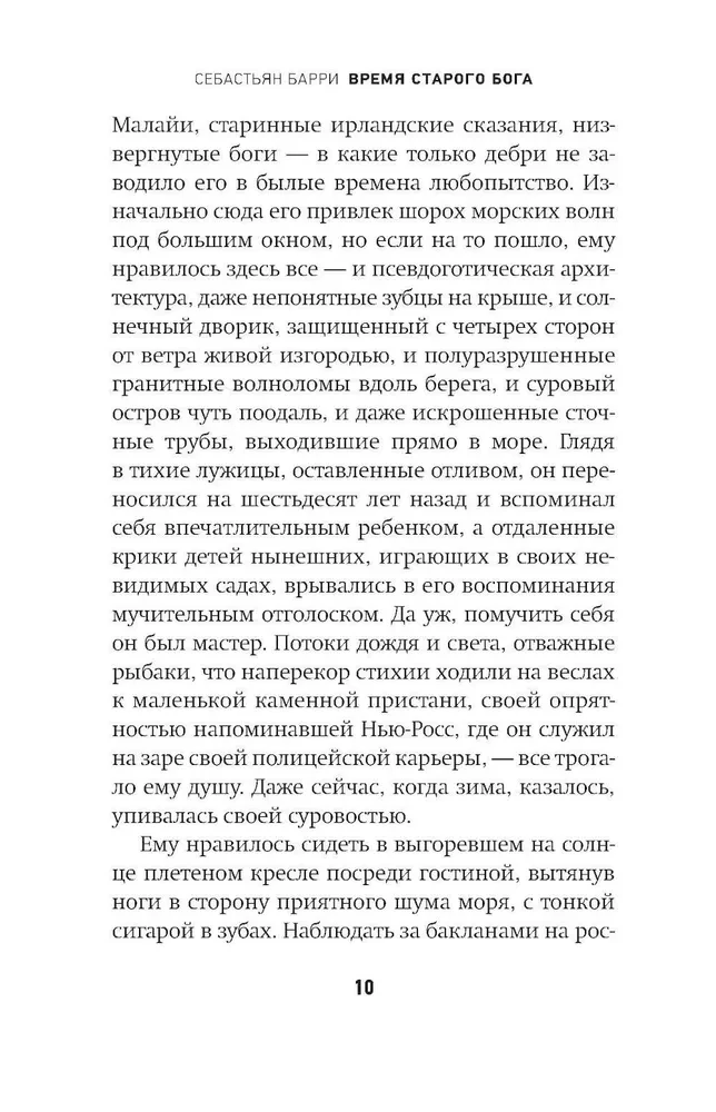 Время старого Бога