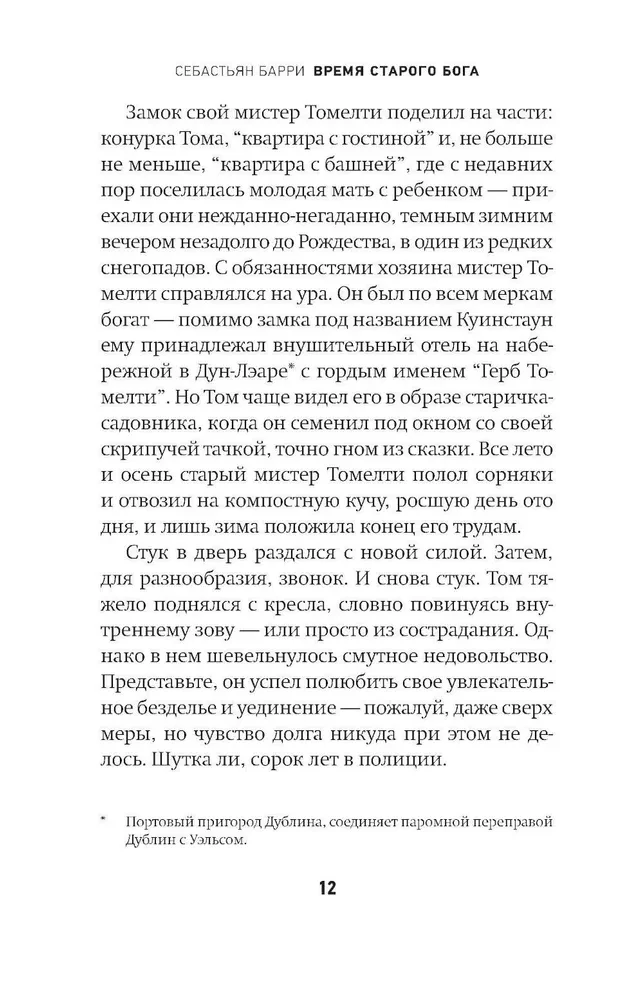 Время старого Бога
