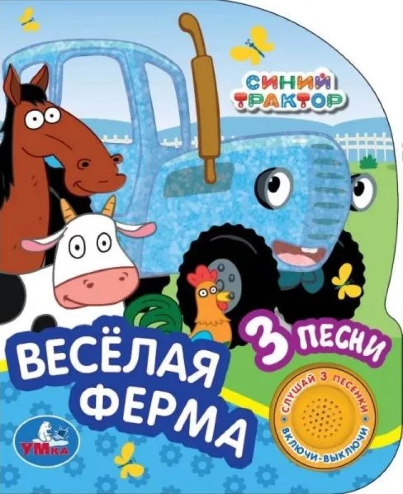Zilais Traktors. Priecīgā ferma