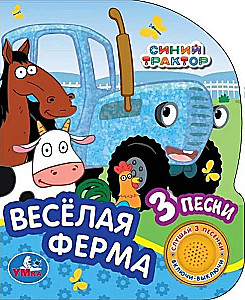 Zilais Traktors. Priecīgā ferma