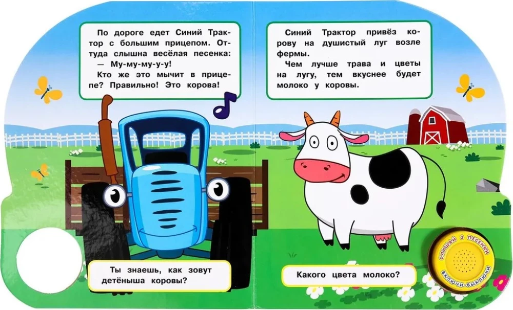 Zilais Traktors. Priecīgā ferma