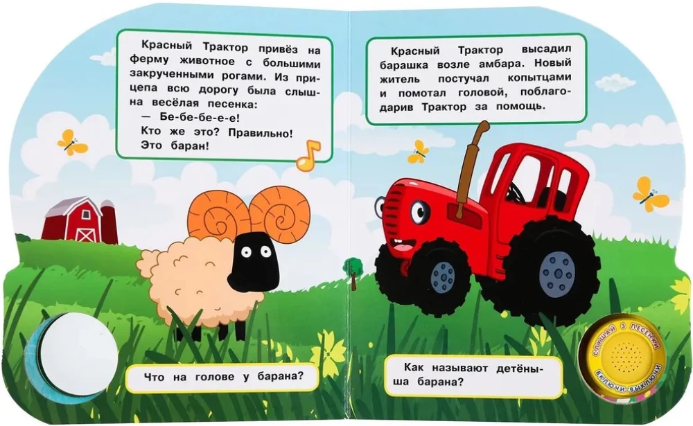 Zilais Traktors. Priecīgā ferma