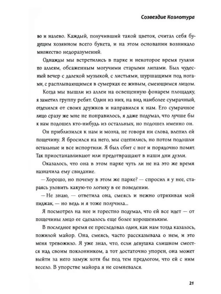 Zvaigznājs Kazaļtur. Stāsti, parunas
