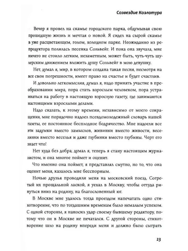 Zvaigznājs Kazaļtur. Stāsti, parunas