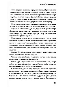 Zvaigznājs Kazaļtur. Stāsti, parunas