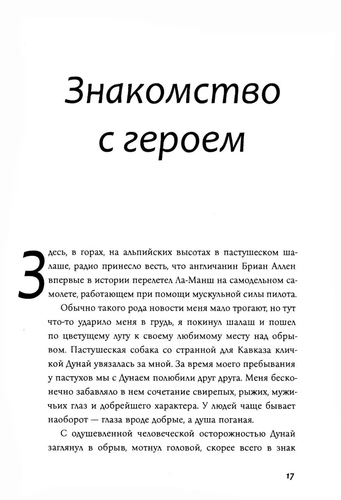 Стоянка человека. Повести, рассказы
