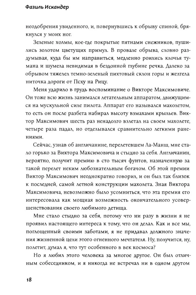 Стоянка человека. Повести, рассказы