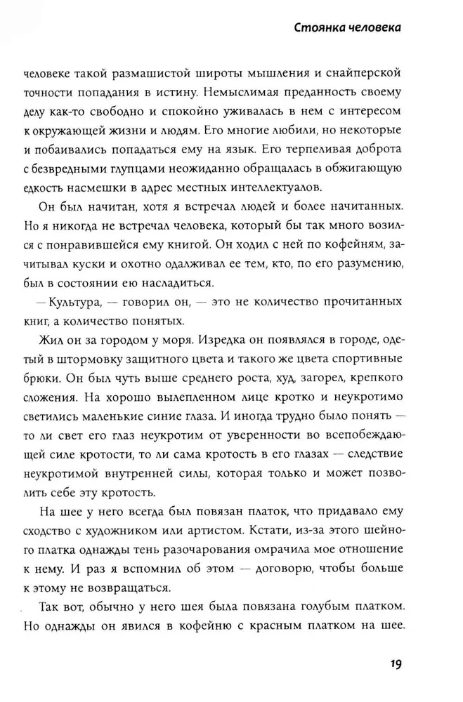 Стоянка человека. Повести, рассказы