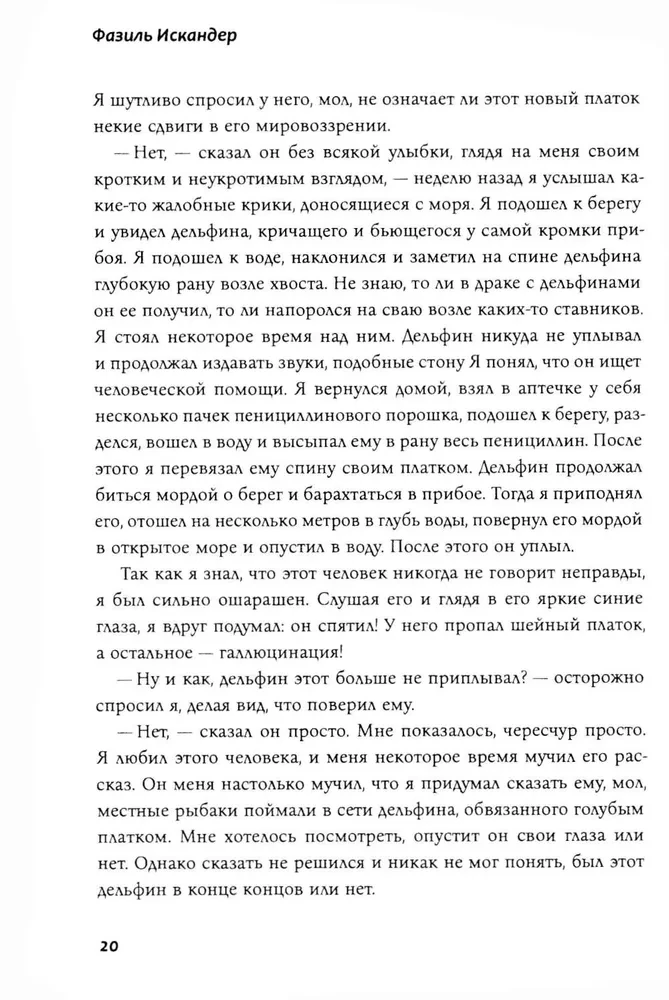 Стоянка человека. Повести, рассказы