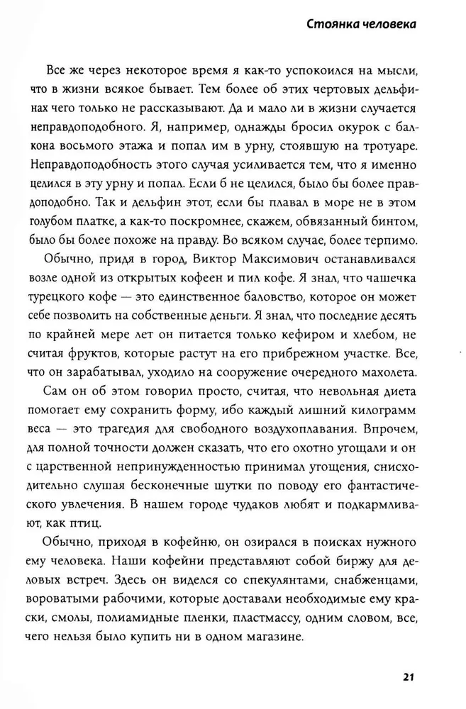 Стоянка человека. Повести, рассказы