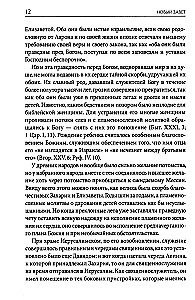 Толковая Библия Лопухина. Библейская история Нового Завета. Книга 2