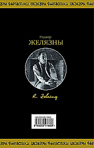 Хроники Амбера. Книга 1