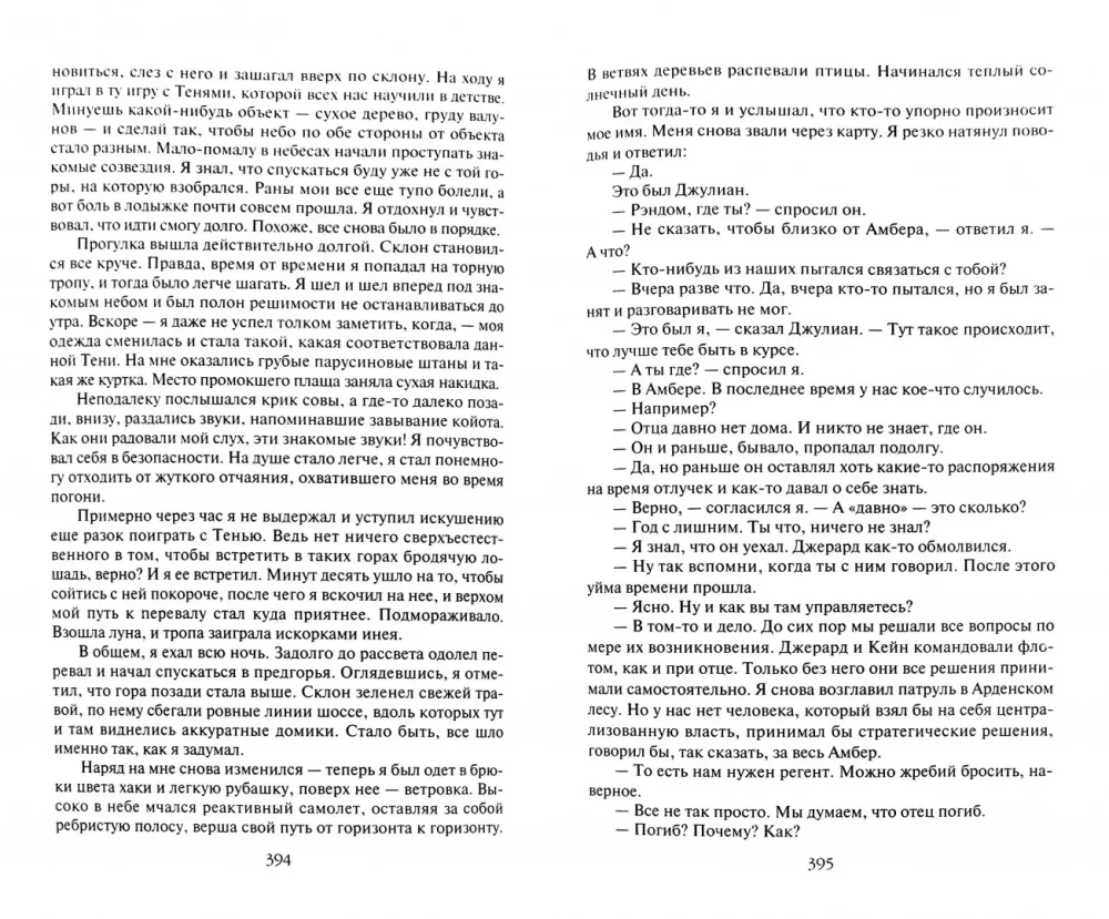 Хроники Амбера. Книга 1