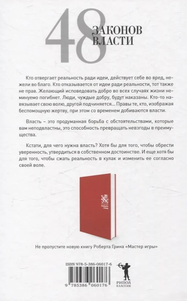 Kāpnīte uz debesīm. 48 varas likumi (komplekts no 2 grāmatām)