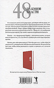 Kāpnīte uz debesīm. 48 varas likumi (komplekts no 2 grāmatām)