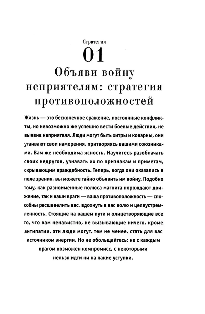 48 законов власти. 33 стратегии войны. 24 закона обольщения (комплект из 3-х книг)