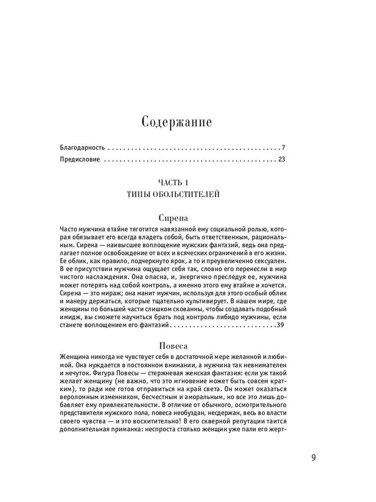 48 законов власти. 24 закона обольщения. 33 стратегии войны (комплект из 3-х книг)