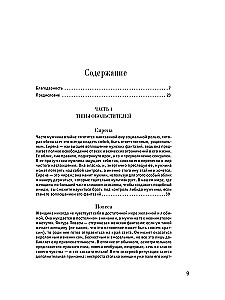 48 законов власти. 24 закона обольщения. 33 стратегии войны (комплект из 3-х книг)