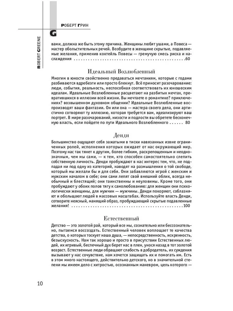 48 законов власти. 24 закона обольщения. 33 стратегии войны (комплект из 3-х книг)