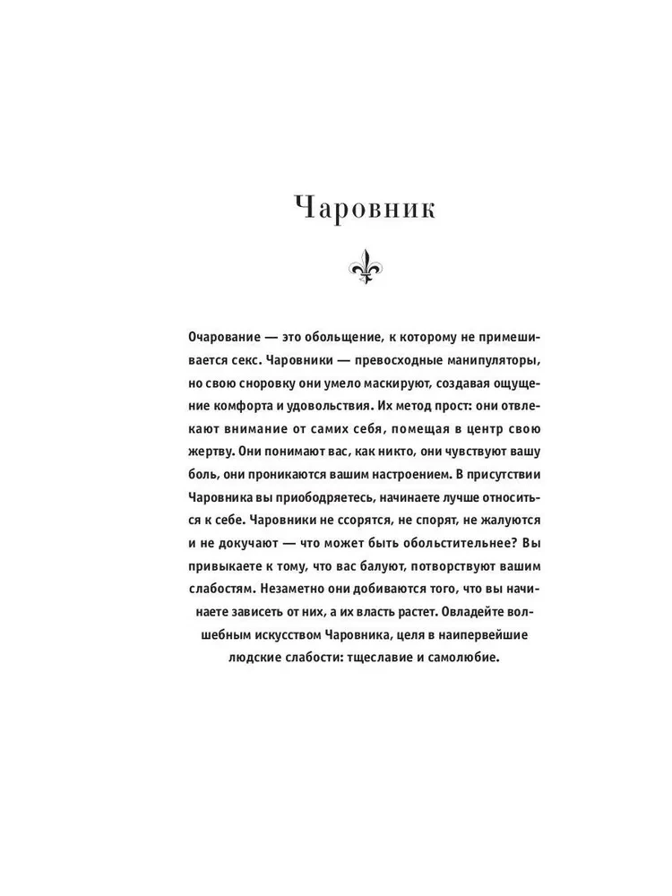 48 законов власти. 24 закона обольщения. 33 стратегии войны (комплект из 3-х книг)