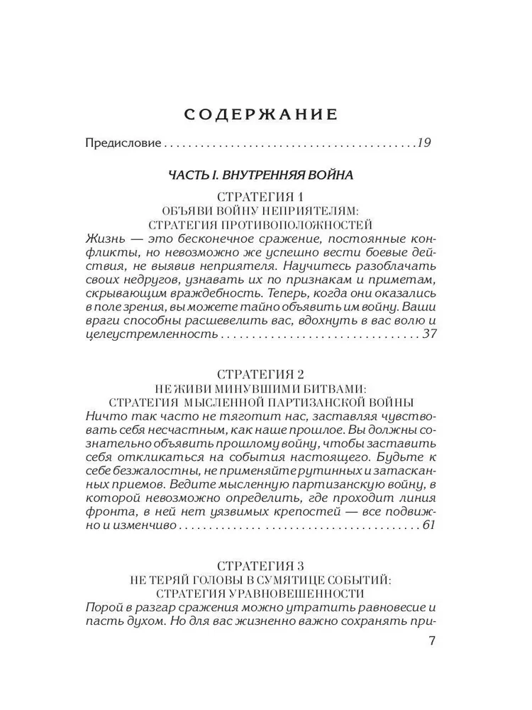 48 законов власти. 24 закона обольщения. 33 стратегии войны (комплект из 3-х книг)