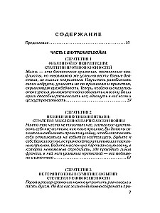 48 законов власти. 24 закона обольщения. 33 стратегии войны (комплект из 3-х книг)