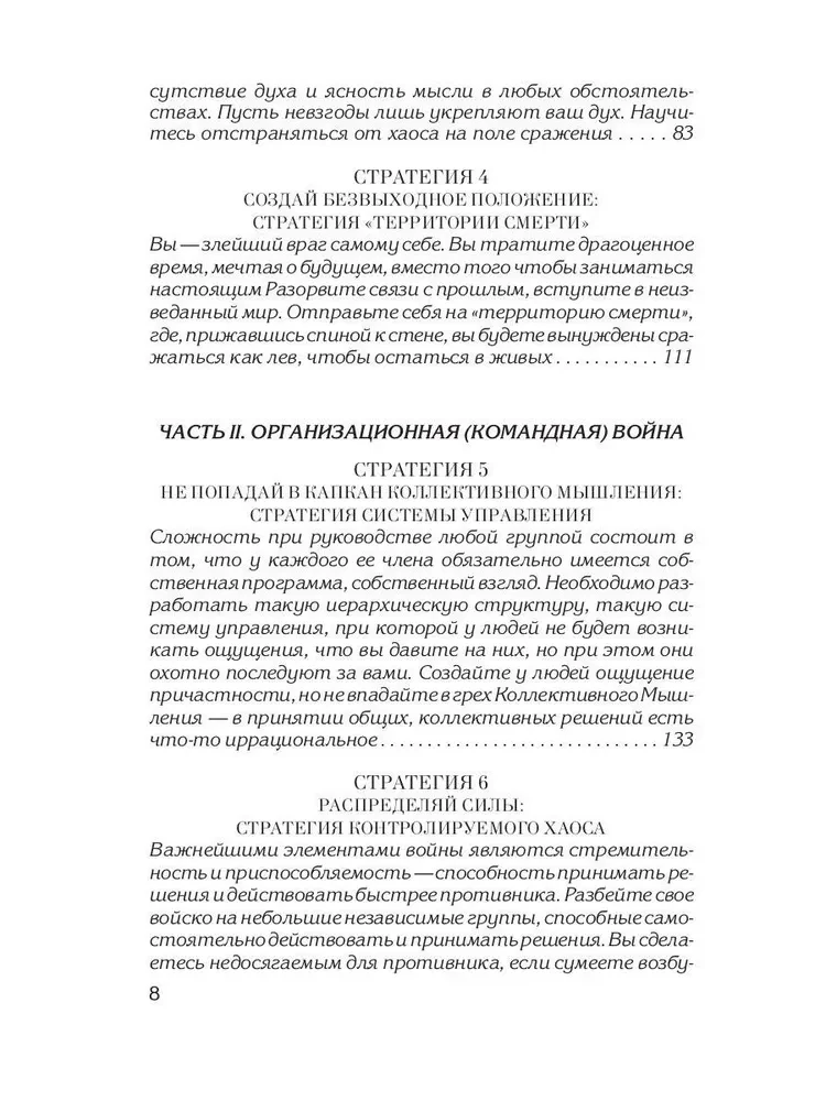 48 законов власти. 24 закона обольщения. 33 стратегии войны (комплект из 3-х книг)