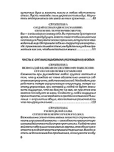48 законов власти. 24 закона обольщения. 33 стратегии войны (комплект из 3-х книг)