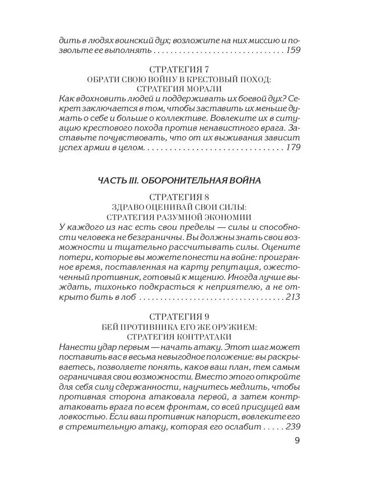 48 законов власти. 24 закона обольщения. 33 стратегии войны (комплект из 3-х книг)