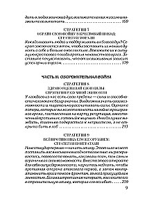 48 законов власти. 24 закона обольщения. 33 стратегии войны (комплект из 3-х книг)