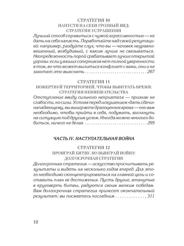 48 законов власти. 24 закона обольщения. 33 стратегии войны (комплект из 3-х книг)