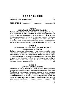 48 законов власти. 24 закона обольщения. 33 стратегии войны (комплект из 3-х книг)