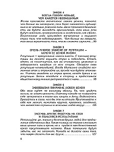 48 законов власти. 24 закона обольщения. 33 стратегии войны (комплект из 3-х книг)