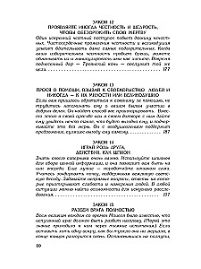 48 законов власти. 24 закона обольщения. 33 стратегии войны (комплект из 3-х книг)