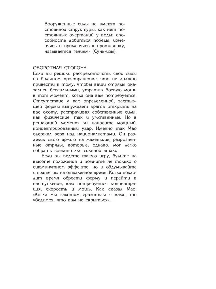 48 законов власти. 24 закона обольщения. 33 стратегии войны (комплект из 3-х книг)