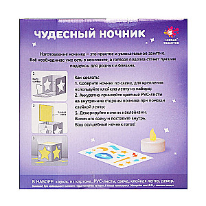 Набор для творчества - Чудесный ночник. Машинка