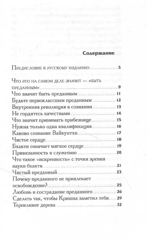 Bodhamrita. Nektārs atklāsmēm 2