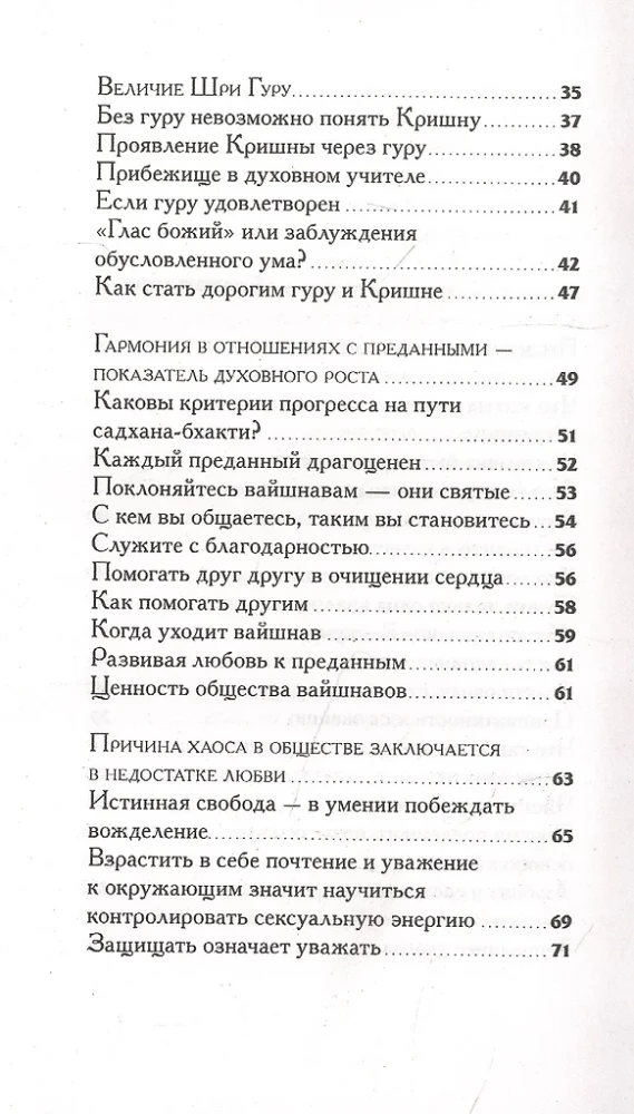 Bodhamrita. Nektārs atklāsmēm 2