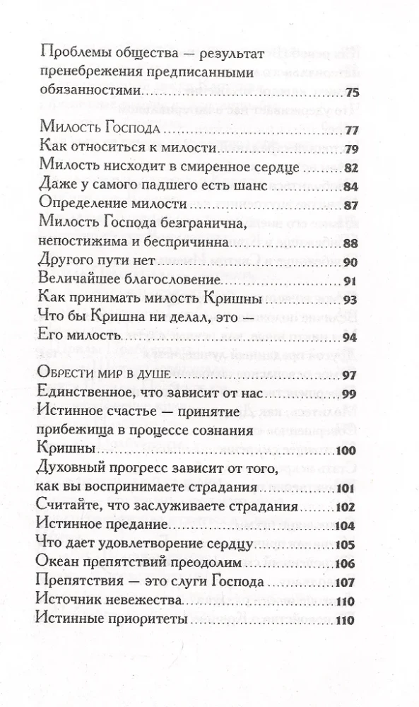 Bodhamrita. Nektārs atklāsmēm 2