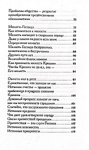 Bodhamrita. Nektārs atklāsmēm 2