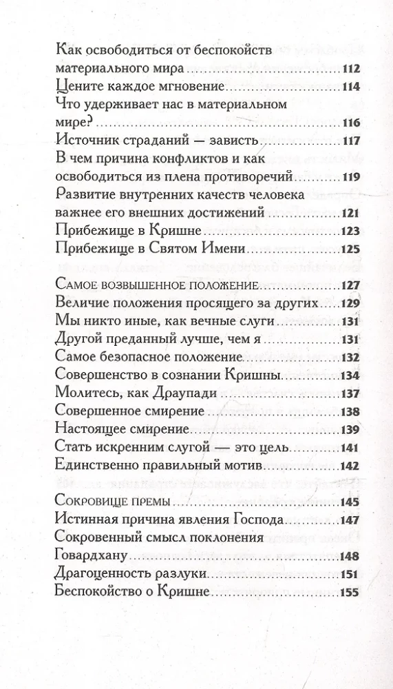 Bodhamrita. Nektārs atklāsmēm 2